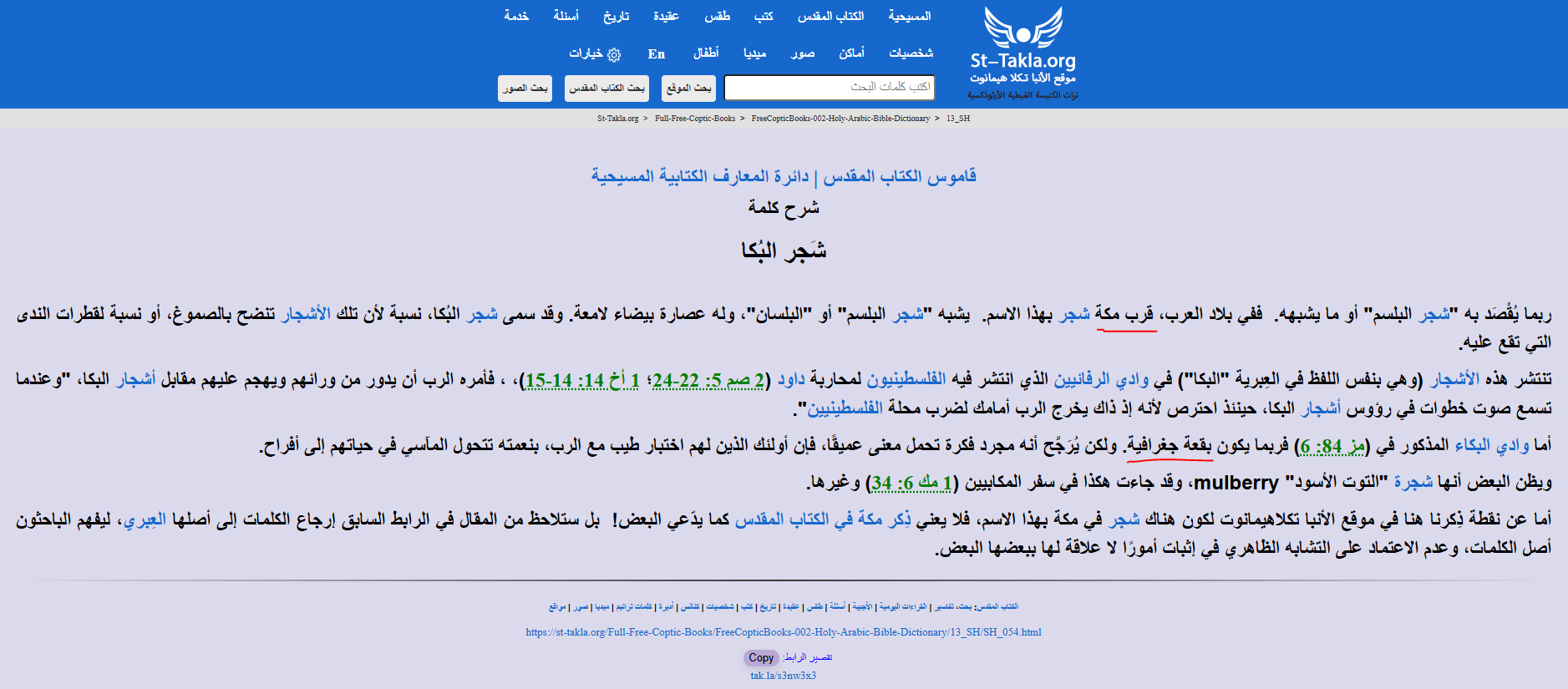 Arabic Holy Bible Dictionary entry